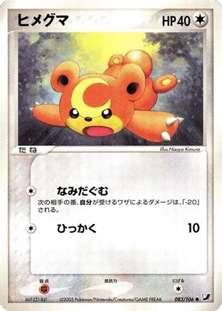 Teddiursa (Japanese)  083/106 - [Golden Sky Silvery Ocean]