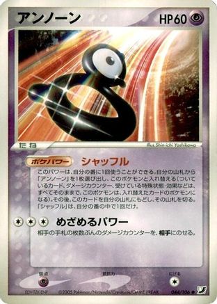 Unown - 044/106 (Japanese)  044/106 - [Golden Sky Silvery Ocean]