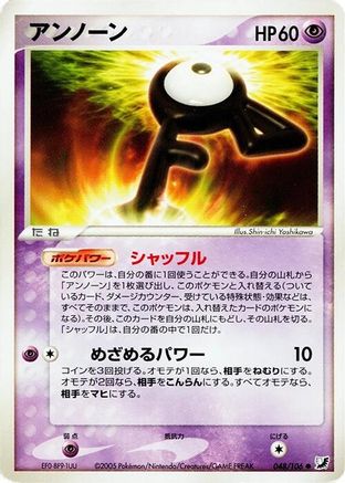 Unown - 048/106 (Japanese)  048/106 - [Golden Sky Silvery Ocean]