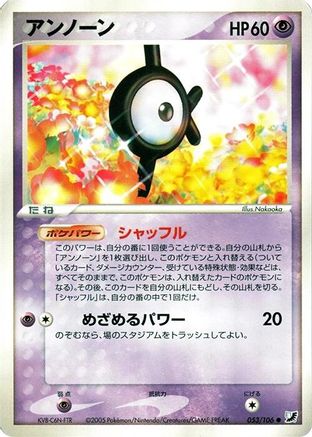 Unown - 053/106 (Japanese)  053/106 - [Golden Sky Silvery Ocean]