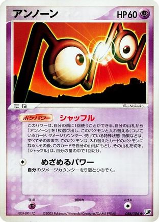 Unown - 056/106 (Japanese)  056/106 - [Golden Sky Silvery Ocean]