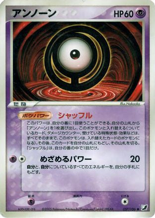 Unown - 057/106 (Japanese)  057/106 - [Golden Sky Silvery Ocean]