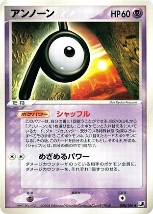 Unown - 058/106 (Japanese)  058/106 - [Golden Sky Silvery Ocean]