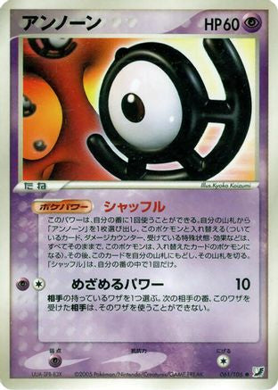 Unown - 061/106 (Japanese)  061/106 - [Golden Sky Silvery Ocean]