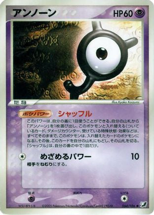 Unown - 064/106 (Japanese)  064/106 - [Golden Sky Silvery Ocean]