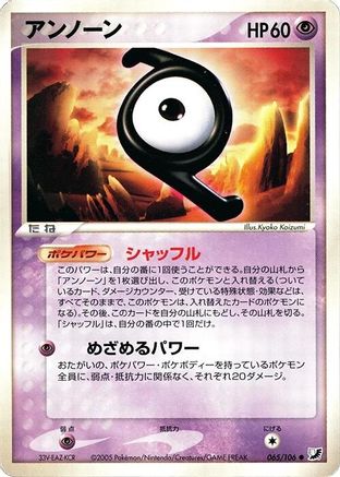 Unown - 065/106 (Japanese)  065/106 - [Golden Sky Silvery Ocean]