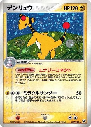 Ampharos (Japanese)  037/106 - [Golden Sky Silvery Ocean]