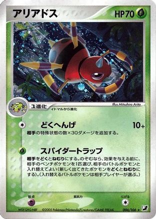 Ariados (Japanese)  006/106 - [Golden Sky Silvery Ocean]