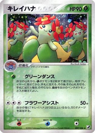 Bellossom (Japanese)  007/106 - [Golden Sky Silvery Ocean]