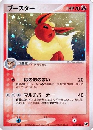 Flareon (Japanese)  013/106 - [Golden Sky Silvery Ocean]
