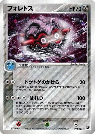 Forretress (Japanese)  094/106 - [Golden Sky Silvery Ocean]