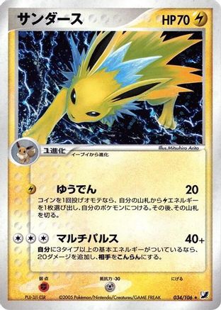 Jolteon (Japanese)  034/106 - [Golden Sky Silvery Ocean]