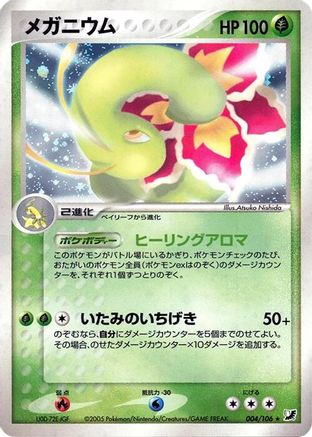 Meganium (Japanese)  004/106 - [Golden Sky Silvery Ocean]