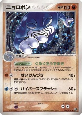 Poliwrath (Japanese)  068/106 - [Golden Sky Silvery Ocean]