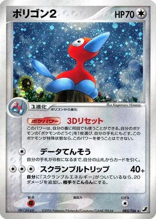 Porygon2 (Japanese)  085/106 - [Golden Sky Silvery Ocean]