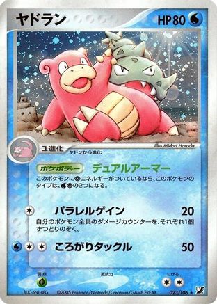 Slowbro (Japanese)  023/106 - [Golden Sky Silvery Ocean]