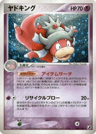 Slowking (Japanese)  042/106 - [Golden Sky Silvery Ocean]