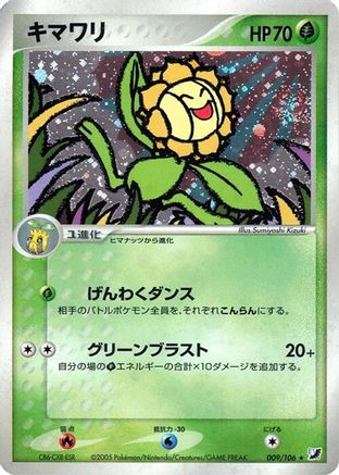Sunflora (Japanese)  009/106 - [Golden Sky Silvery Ocean]