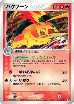 Typhlosion (Japanese)  014/106 - [Golden Sky Silvery Ocean]