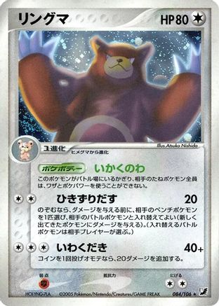Ursaring (Japanese)  084/106 - [Golden Sky Silvery Ocean]