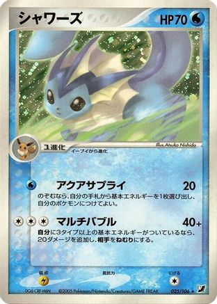 Vaporeon (Japanese)  025/106 - [Golden Sky Silvery Ocean]