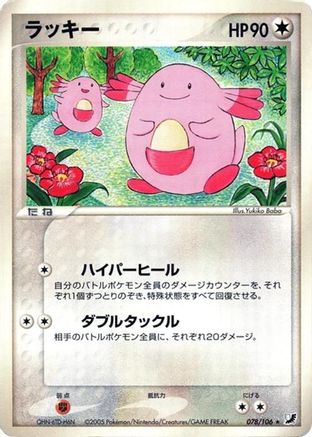 Chansey (Japanese)  078/106 - [Golden Sky Silvery Ocean]