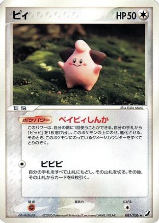Cleffa (Japanese)  081/106 - [Golden Sky Silvery Ocean]