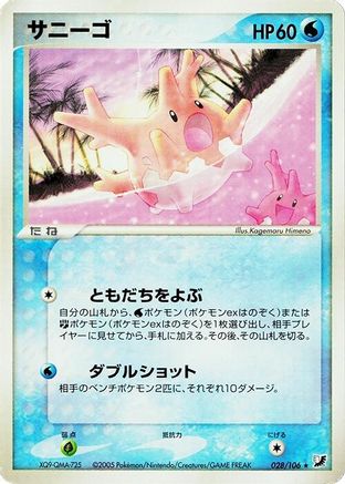 Corsola (Japanese)  028/106 - [Golden Sky Silvery Ocean]