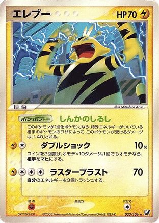 Electabuzz (Japanese)  033/106 - [Golden Sky Silvery Ocean]