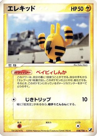 Elekid (Japanese)  038/106 - [Golden Sky Silvery Ocean]