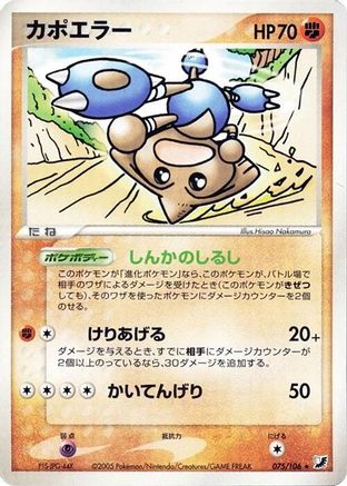 Hitmontop (Japanese)  075/106 - [Golden Sky Silvery Ocean]
