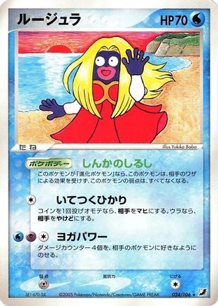 Jynx (Japanese)  024/106 - [Golden Sky Silvery Ocean]