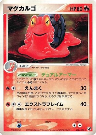 Magcargo (Japanese)  016/106 - [Golden Sky Silvery Ocean]