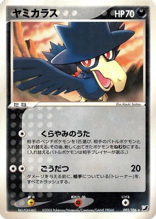 Murkrow (Japanese)  092/106 - [Golden Sky Silvery Ocean]