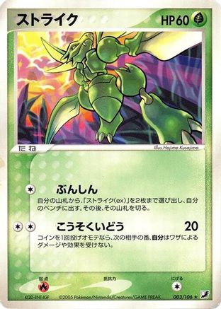 Scyther (Japanese)  003/106 - [Golden Sky Silvery Ocean]
