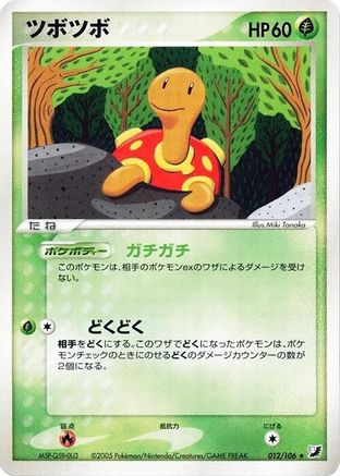 Shuckle (Japanese)  012/106 - [Golden Sky Silvery Ocean]