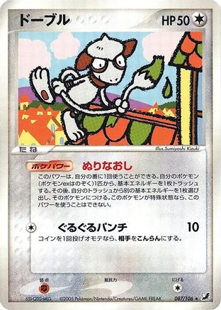 Smeargle (Japanese)  087/106 - [Golden Sky Silvery Ocean]
