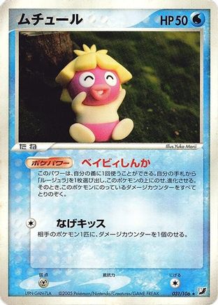 Smoochum (Japanese)  031/106 - [Golden Sky Silvery Ocean]