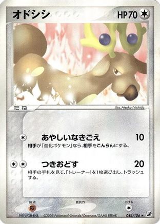 Stantler (Japanese)  086/106 - [Golden Sky Silvery Ocean]