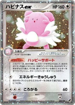 Blissey ex (Japanese)  089/106 - [Golden Sky Silvery Ocean]