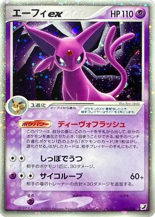 Espeon ex (Japanese)  041/106 - [Golden Sky Silvery Ocean]