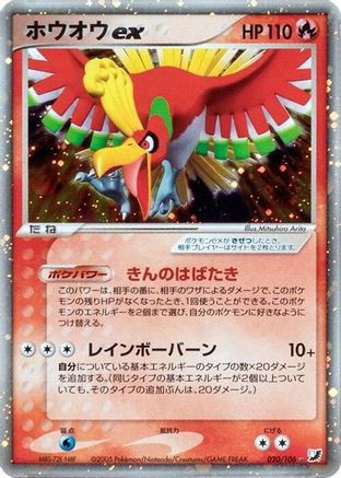 Ho-Oh ex (Japanese)  020/106 - [Golden Sky Silvery Ocean]