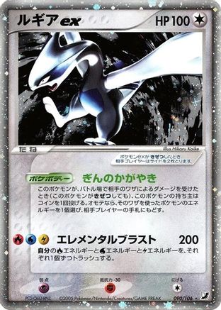 Lugia ex (Japanese)  090/106 - [Golden Sky Silvery Ocean]