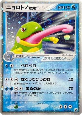 Politoed ex (Japanese)  027/106 - [Golden Sky Silvery Ocean]
