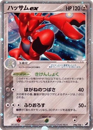 Scizor ex (Japanese)  096/106 - [Golden Sky Silvery Ocean]