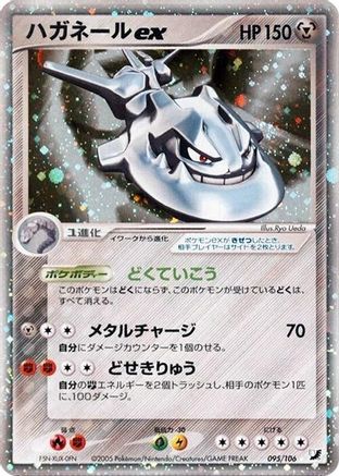 Steelix ex (Japanese)  095/106 - [Golden Sky Silvery Ocean]