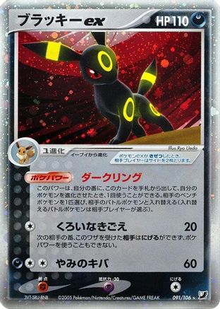 Umbreon ex (Japanese)  091/106 - [Golden Sky Silvery Ocean]