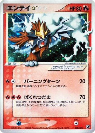 Entei Star (Japanese)  019/106 - [Golden Sky Silvery Ocean]