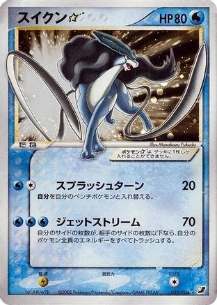 Suicune Star (Japanese)  032/106 - [Golden Sky Silvery Ocean]