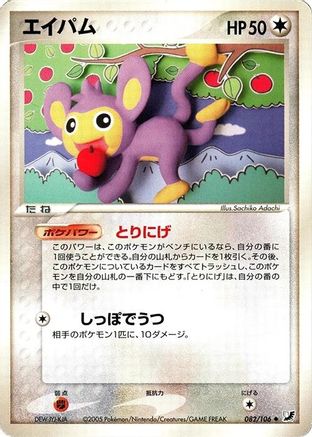 Aipom (Japanese)  082/106 - [Golden Sky Silvery Ocean]